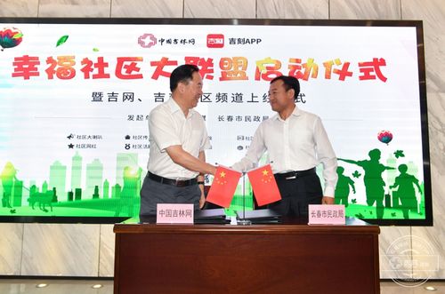签约仪式后,长春市民政局局长张兴桥,长春市民政局副局长孙晓东,吉林