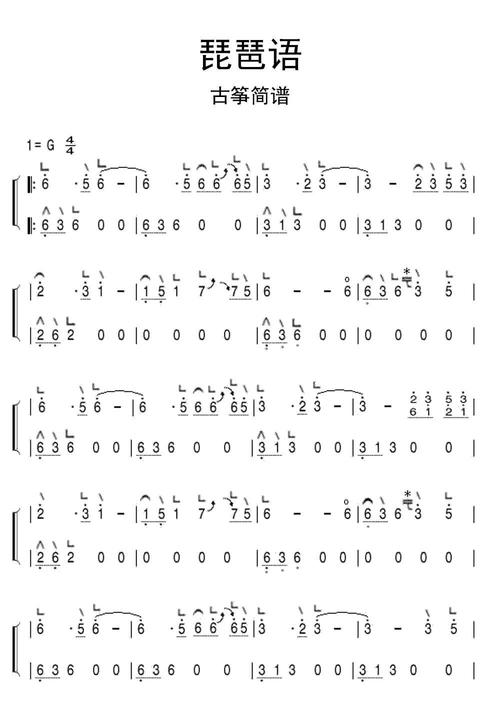 >>琵琶语古筝简谱乐谱