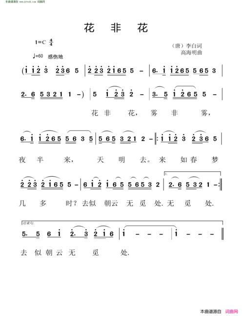 《花非花》简谱