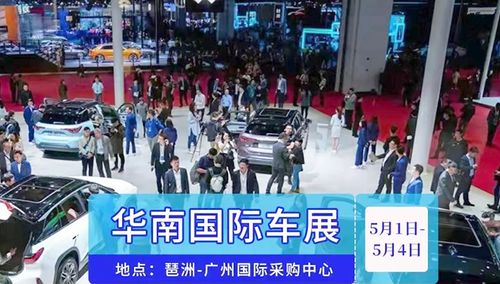 年度大展,相约五一!2021华南国际车展5月1日开幕 | 琶洲见