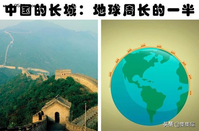 2,中国的长城:地球周长的一半