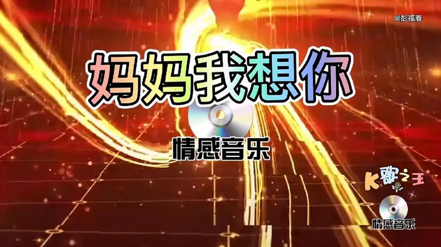 一首妈妈我想你他唱出了多少儿子的真心话妈妈太伟大了