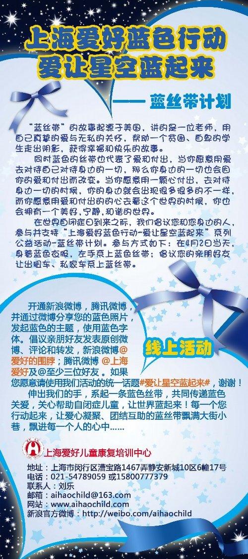 关注自闭症儿童:爱让星空蓝起来——蓝丝带计划
