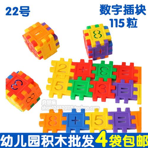 数字插块积木塑料方块拼搭星秀立体儿童益智装幼儿园桌面玩具批发