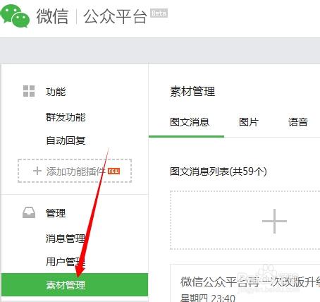 微信公众平号怎么发布图文和视频在一起