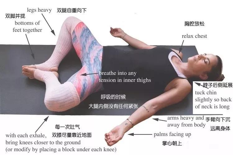 仰卧束角式怎么做?