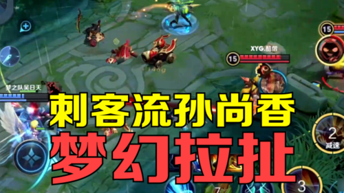 梦之队vsxyg,孙尚香半分钟的梦幻拉扯