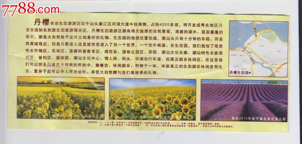 汕头丹樱生态园,旅游景点门票,自然风景-->保护区/综合风景区,生态