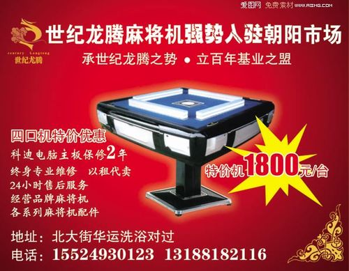 爱图首页 psd素材 广告海报 > 素材信息   关键字: 麻将机海报麻将机