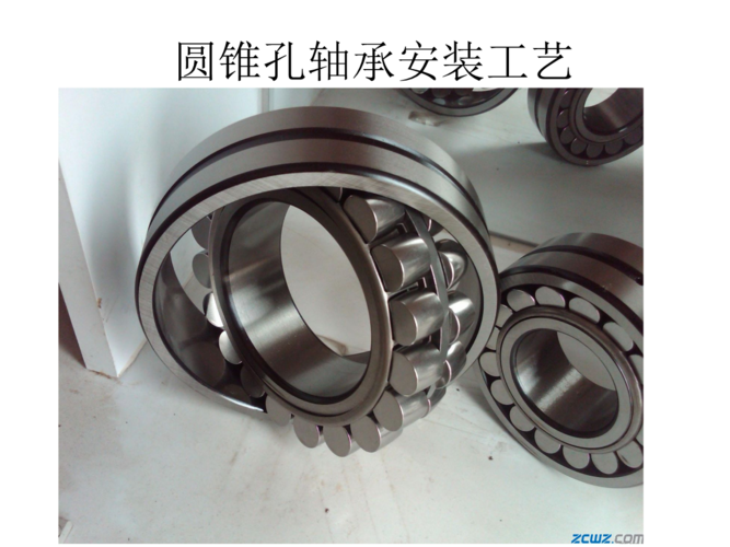 锥孔轴承安装工艺剖析.pptx