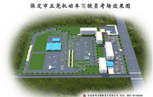 河北保定五尧驾校