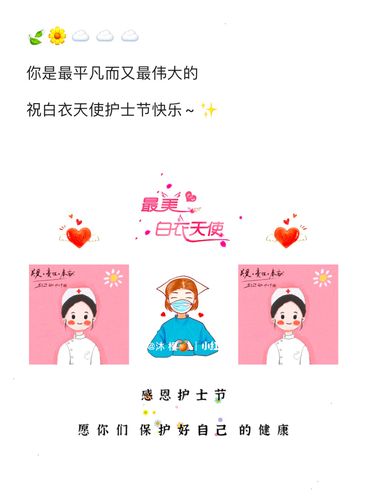 12护士节文案|九宫格|配图_护士_九宫格_文案_朋友圈_百合_朋友圈九宫