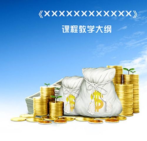金融课程画册封面psd分层素材,金融课程画册封面,psd分层素材,画册