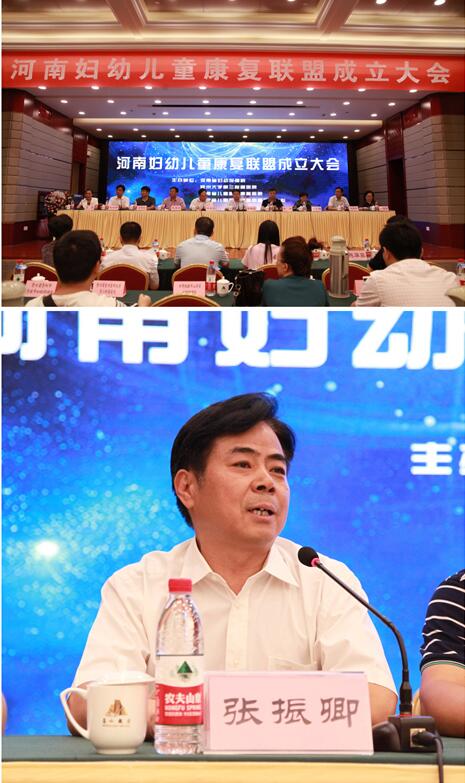 河南妇幼儿童康复联盟成立大会在郑顺利举行