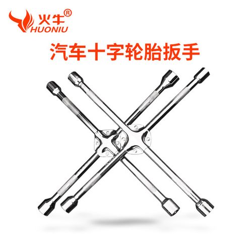 [火牛家居旗舰店] 十字套筒轮胎扳手汽车维修换胎拆卸工具加长省力