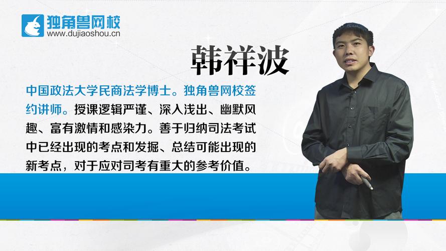 韩祥波_司法考试讲师_民法