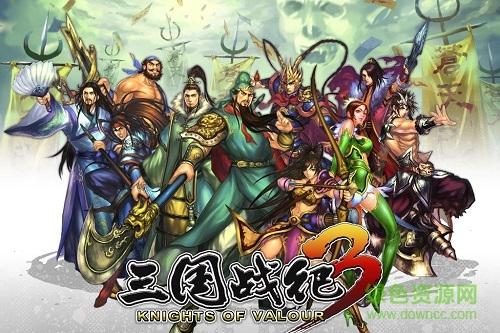 三国战记3中文版