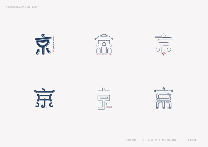 "京"字 | 百变设计-字体传奇网(ziticq)