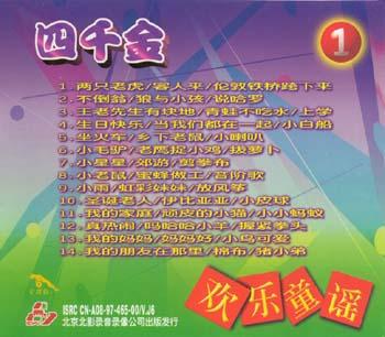 四千金系列之欢乐童谣那两年(一)