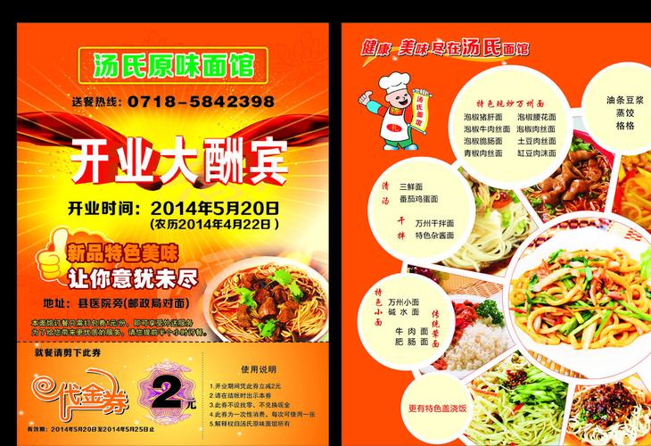 面馆宣传单图片