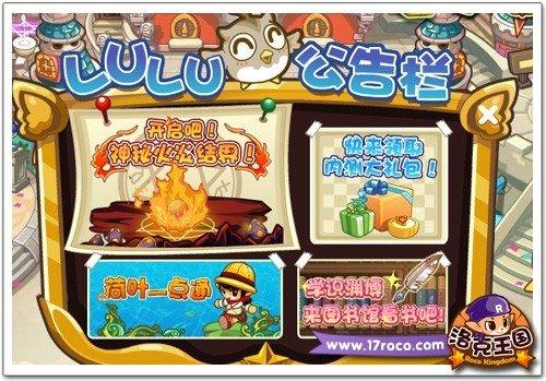 《洛克王国》公告栏 最新资讯全网罗_游戏_腾讯网