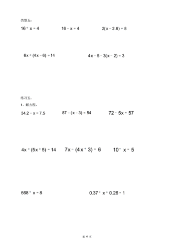 新人教版六年级下册数学解方程专项练习题.pdf