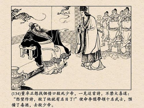 三国演义连环画02《董卓进京》