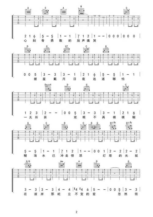 谭维维的灯塔吉他谱