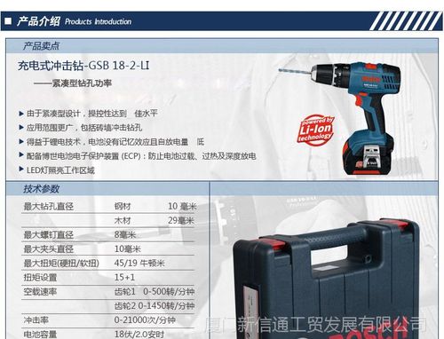 博世电动工具gsb18-2-li锂电多功能家用充电式冲击钻博士手电钻