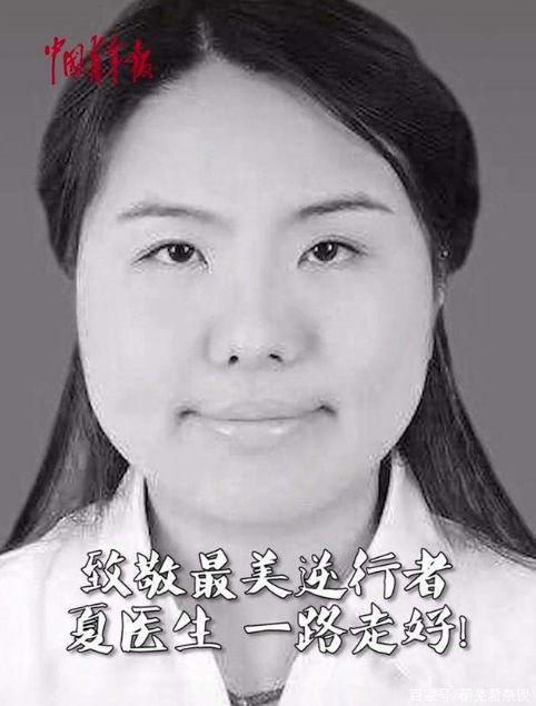 新诗采撷许柱陈奕璇你是玉献给新冠战殁女医生夏思思