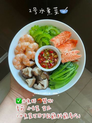 菜_低热量_蘸料_晚餐_减脂_苦瓜_香菇_水煮虾_黄瓜_美食_蚝油_减肥