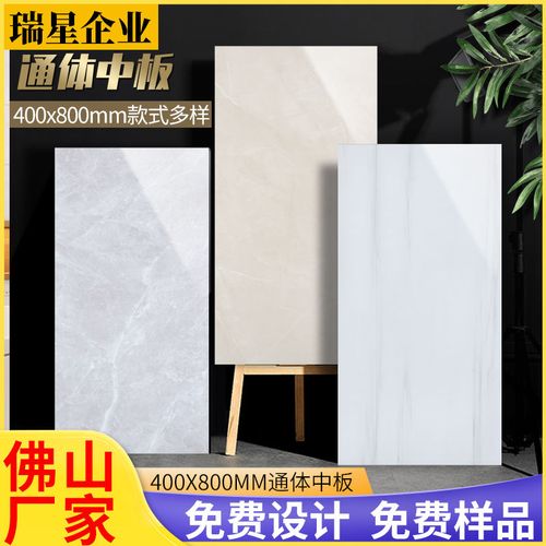 图片大小800x400,尺寸800x800图片 佛山瓷砖 厨卫瓷砖釉面砖通体中板400x800客厅餐厅内