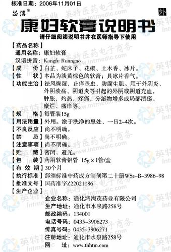 康妇软膏--药品|价格|软膏剂|药品说明书|包装|处方药|生产厂家|用法