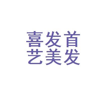 桂林市喜发首艺美发沙龙奖金
