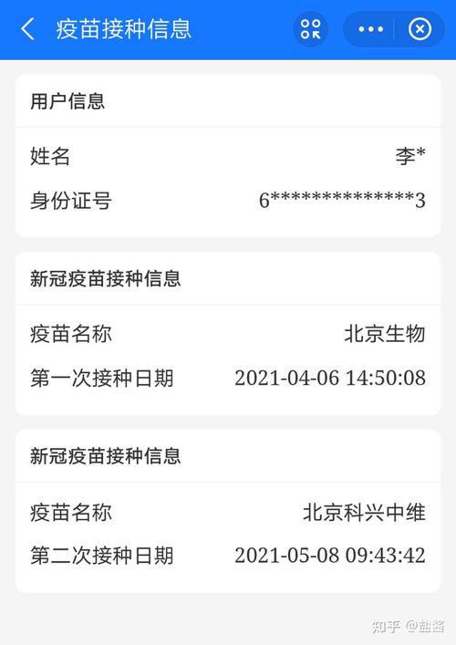 请问新冠疫苗第一针接种北京生物的第二针接种北京科兴的可以吗