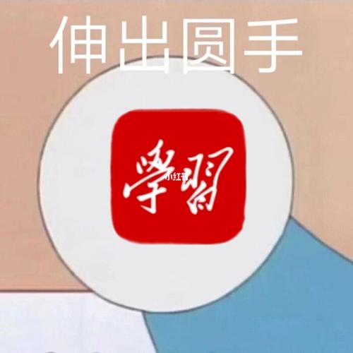 表情包催学习强国表情包①