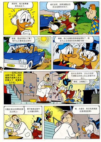 米老鼠故事集:冤家路窄
