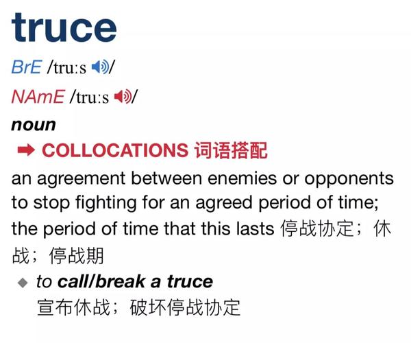 (1) 可能有些同学不认识"truce"这个单词.