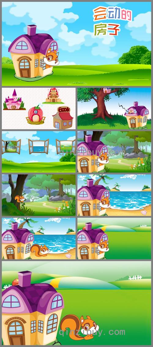 中班语言优质课会动的房子ppt课件