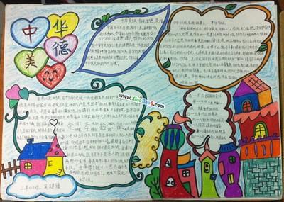 中学生传统美德手抄报 中学生手抄报