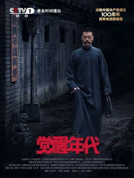觉醒年代明起登陆安庆新闻综合频道看剧还有有奖知识竞答哟