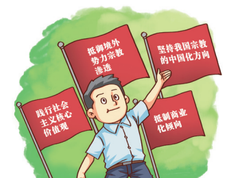 南乐县宗教政策法规集中宣传活动政策解读专刊之三