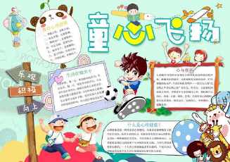 关于芬芳五月童心飞扬的手抄报 童心向党手抄报