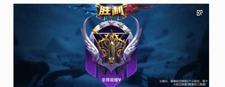 至尊星耀段位结束后会给多少个钻石