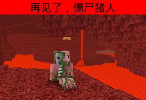 "僵尸猪人了去哪了?"我的世界:那些离去的角色,你记得