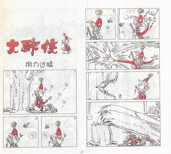 《大醉侠5魔高一丈》蔡志忠著【摘要 书评 在线阅读】