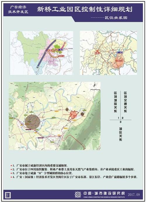 广安经济技术开发区
