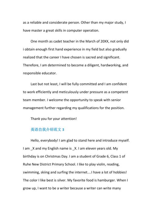 简短的小学生英语自我介绍范文