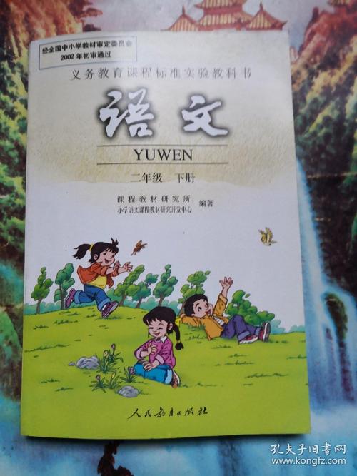 新课标小学语文二年级上下册