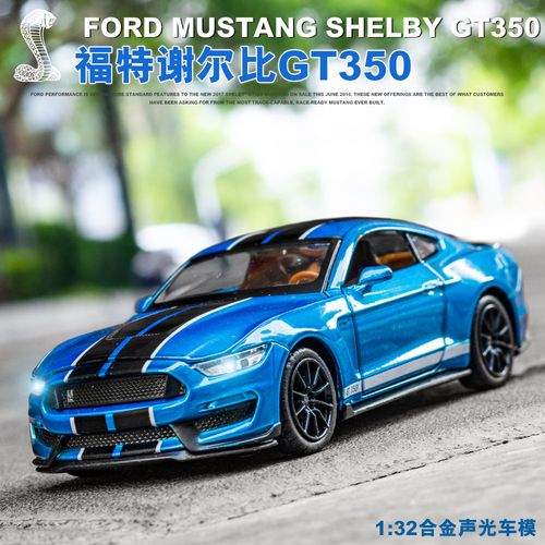 仿真福特谢尔gt350眼镜蛇模型金属跑车赛车小汽车模